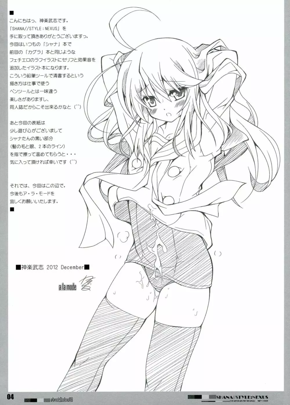 SHANA//STYLE:NEXUS Page.4