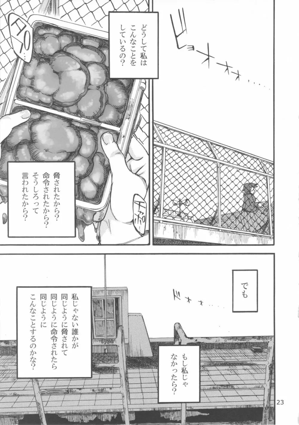 六条純子の脅迫排泄管理 Page.24