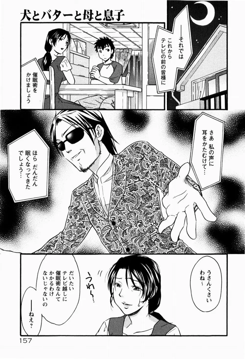 痴態新書 Page.161