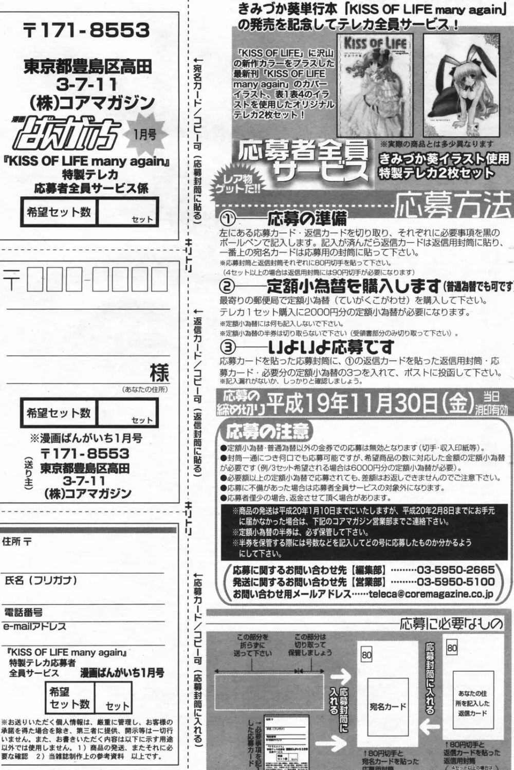 漫画ばんがいち 2008年01月号 Page.121