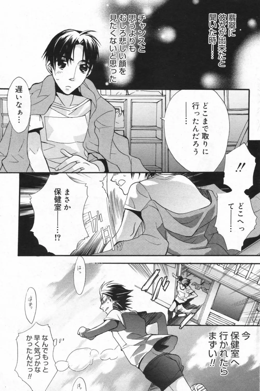 漫画ばんがいち 2008年01月号 Page.145