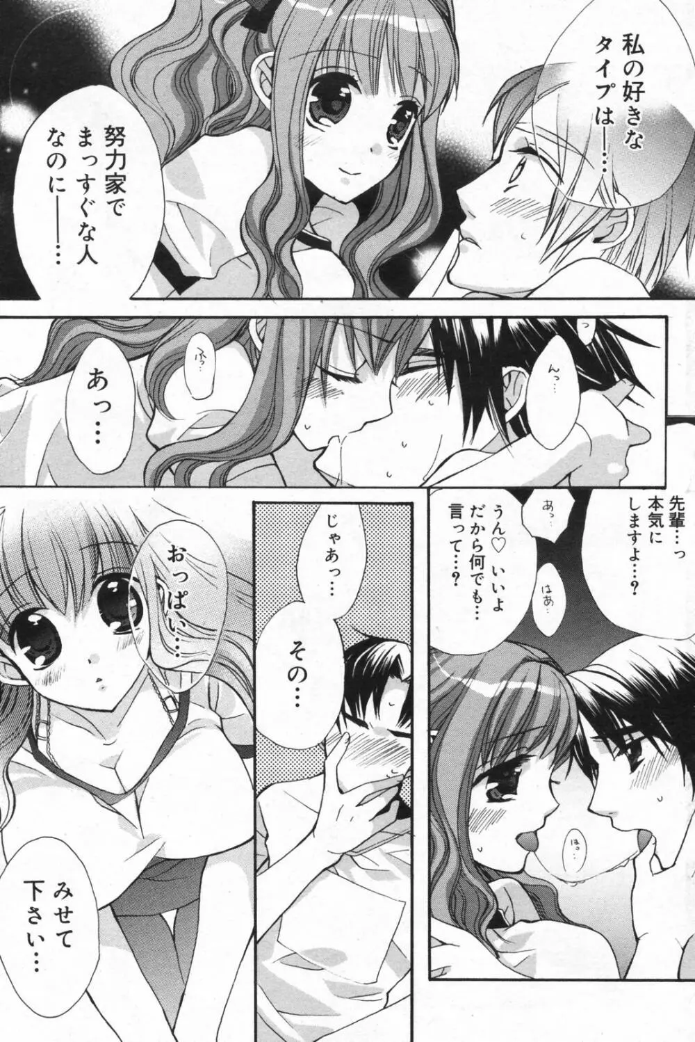 漫画ばんがいち 2008年01月号 Page.151