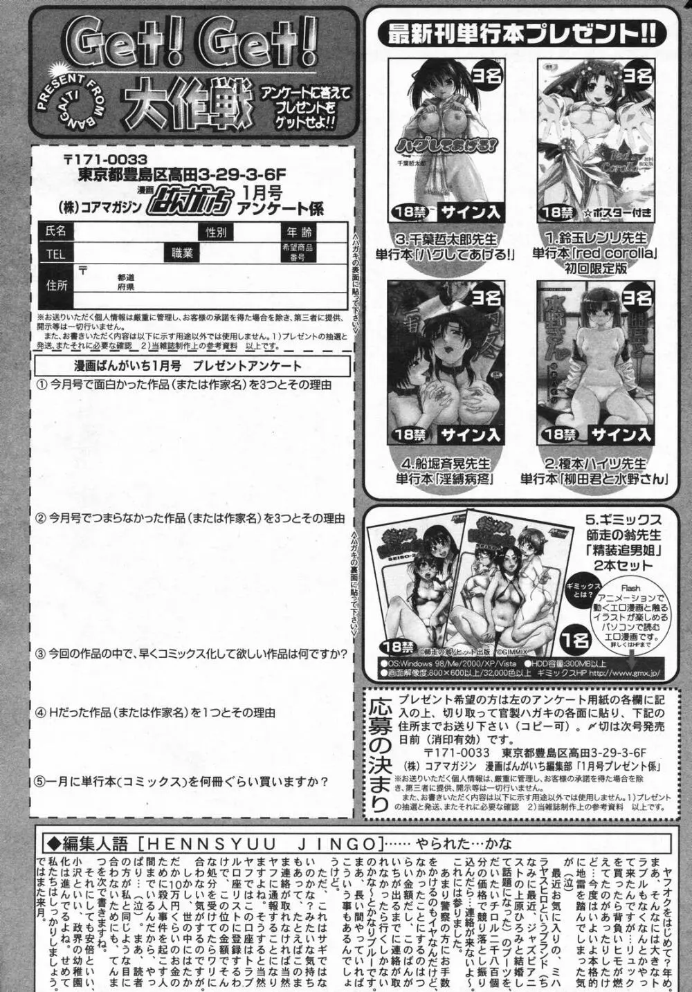 漫画ばんがいち 2008年01月号 Page.263