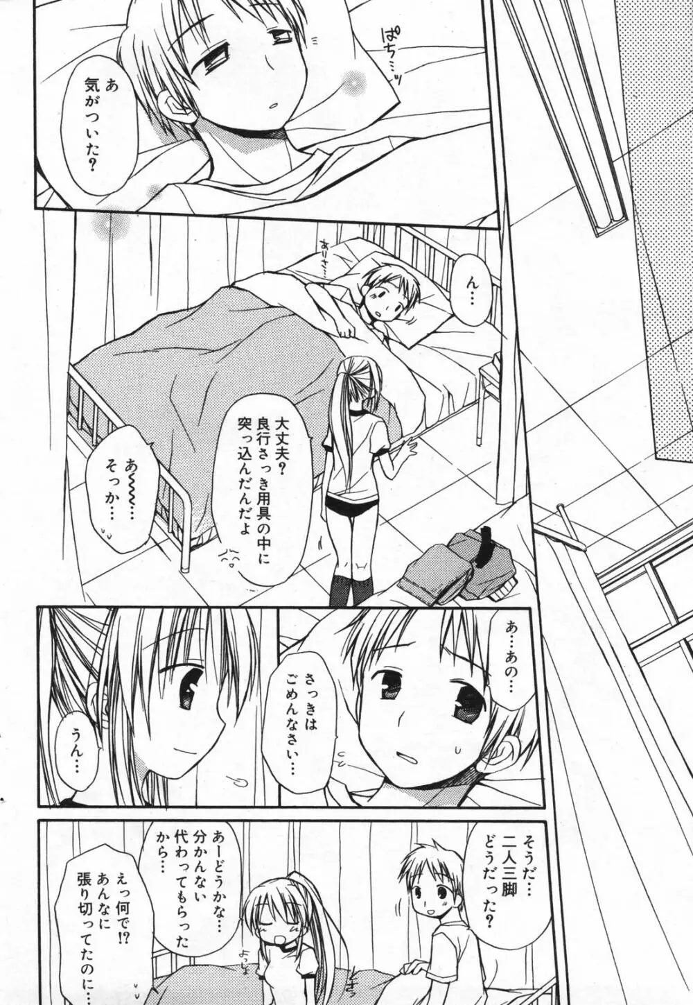 漫画ばんがいち 2008年01月号 Page.66