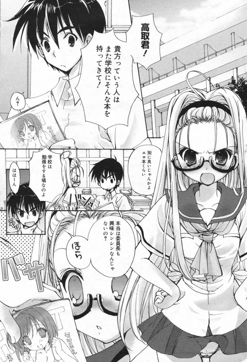 漫画ばんがいち 2008年01月号 Page.79