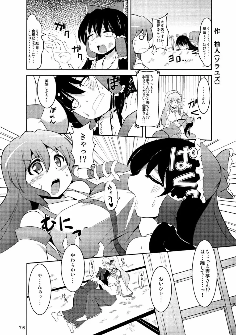 さなぱいと聞いて Page.77