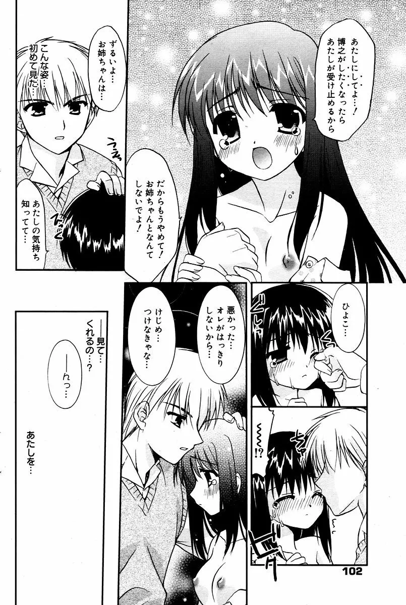 漫画ばんがいち 2006年02月号 Page.102