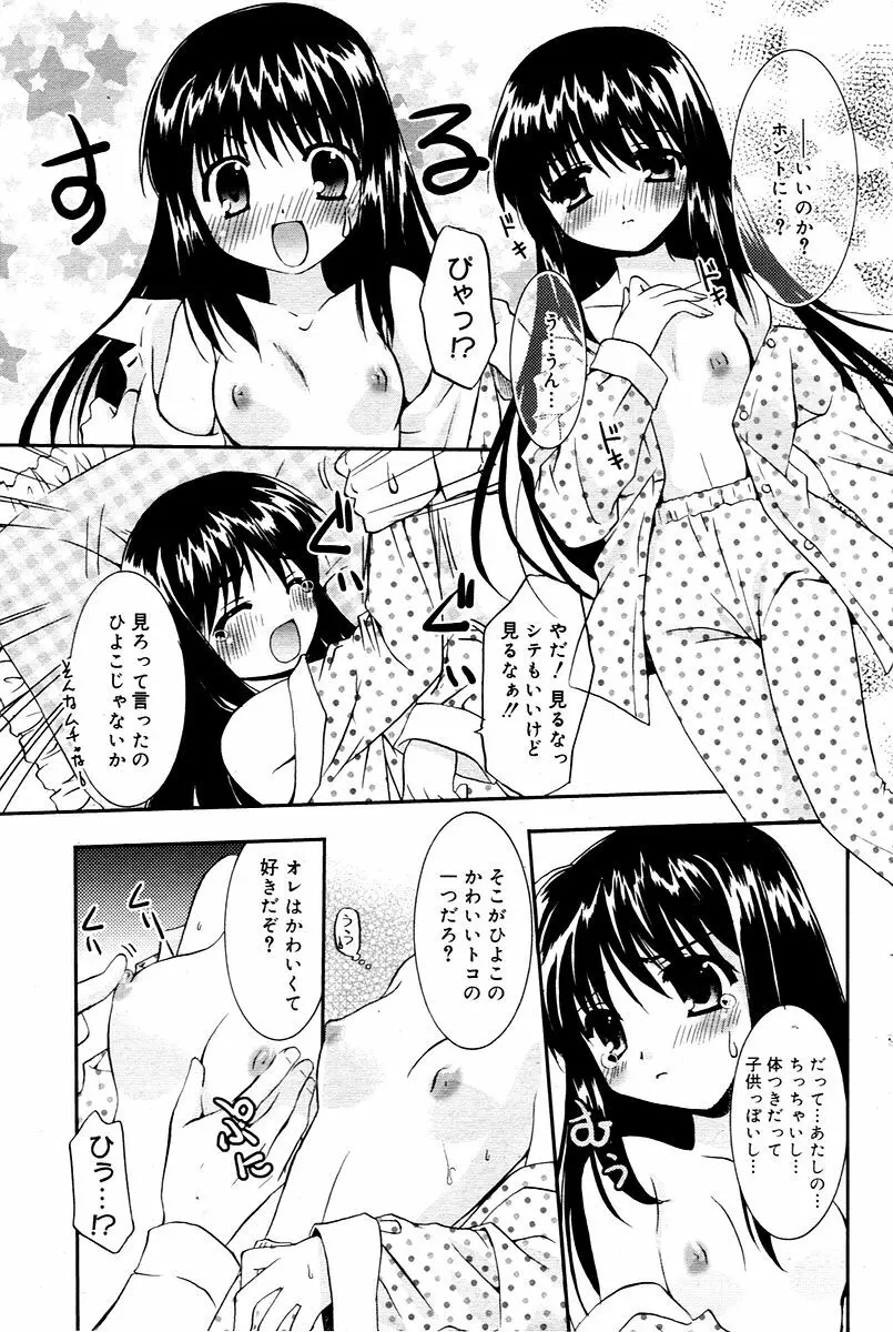 漫画ばんがいち 2006年02月号 Page.103