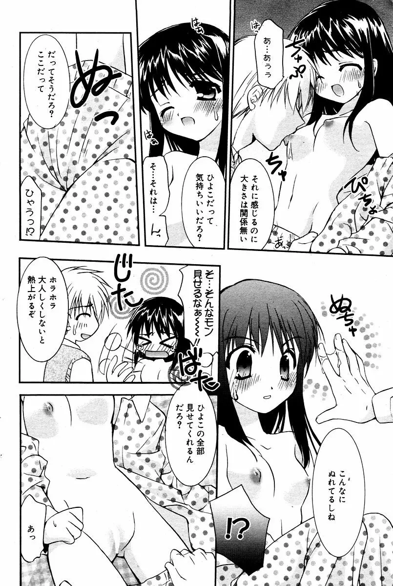 漫画ばんがいち 2006年02月号 Page.104