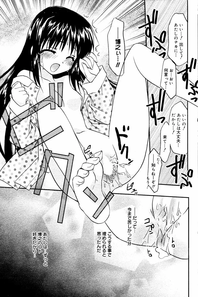 漫画ばんがいち 2006年02月号 Page.109