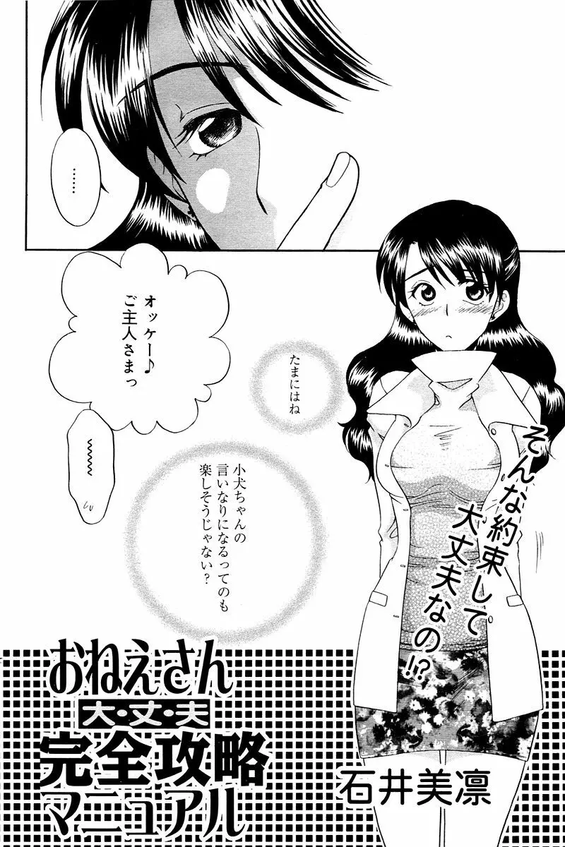 漫画ばんがいち 2006年02月号 Page.112