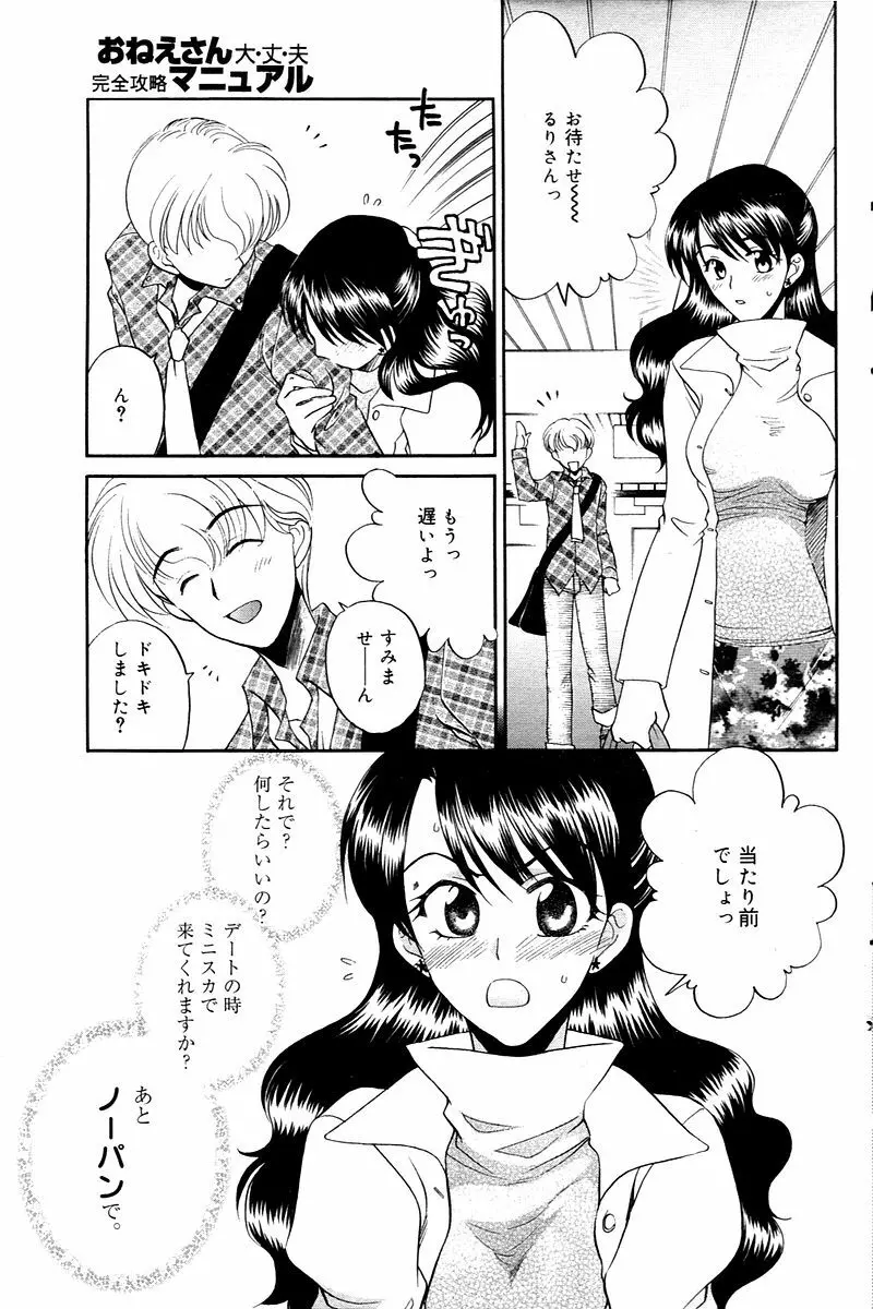 漫画ばんがいち 2006年02月号 Page.113