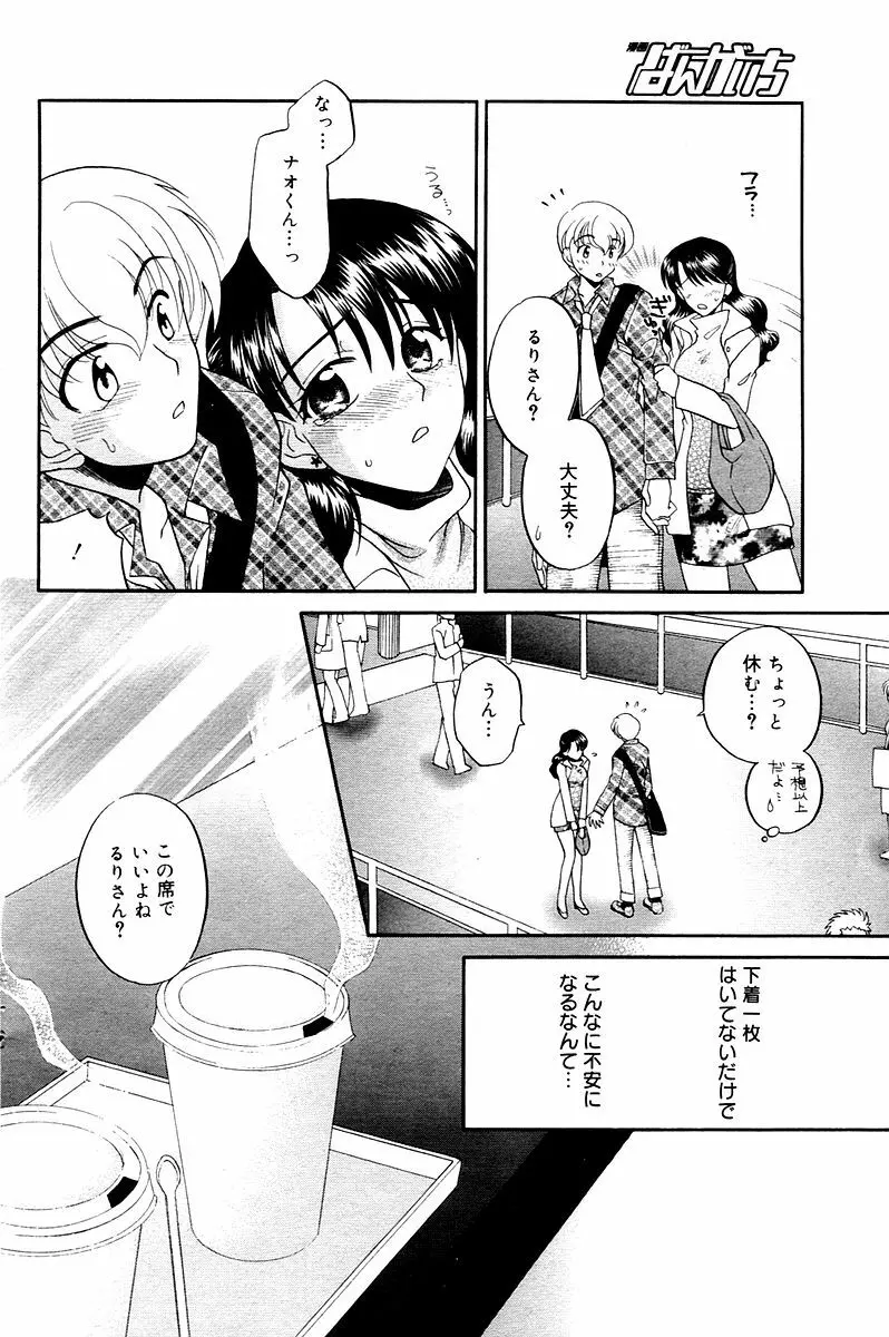 漫画ばんがいち 2006年02月号 Page.116