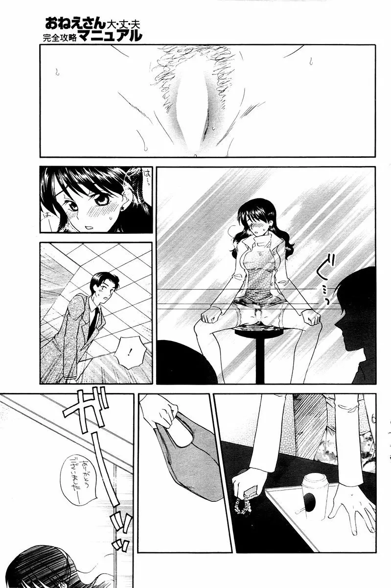 漫画ばんがいち 2006年02月号 Page.119