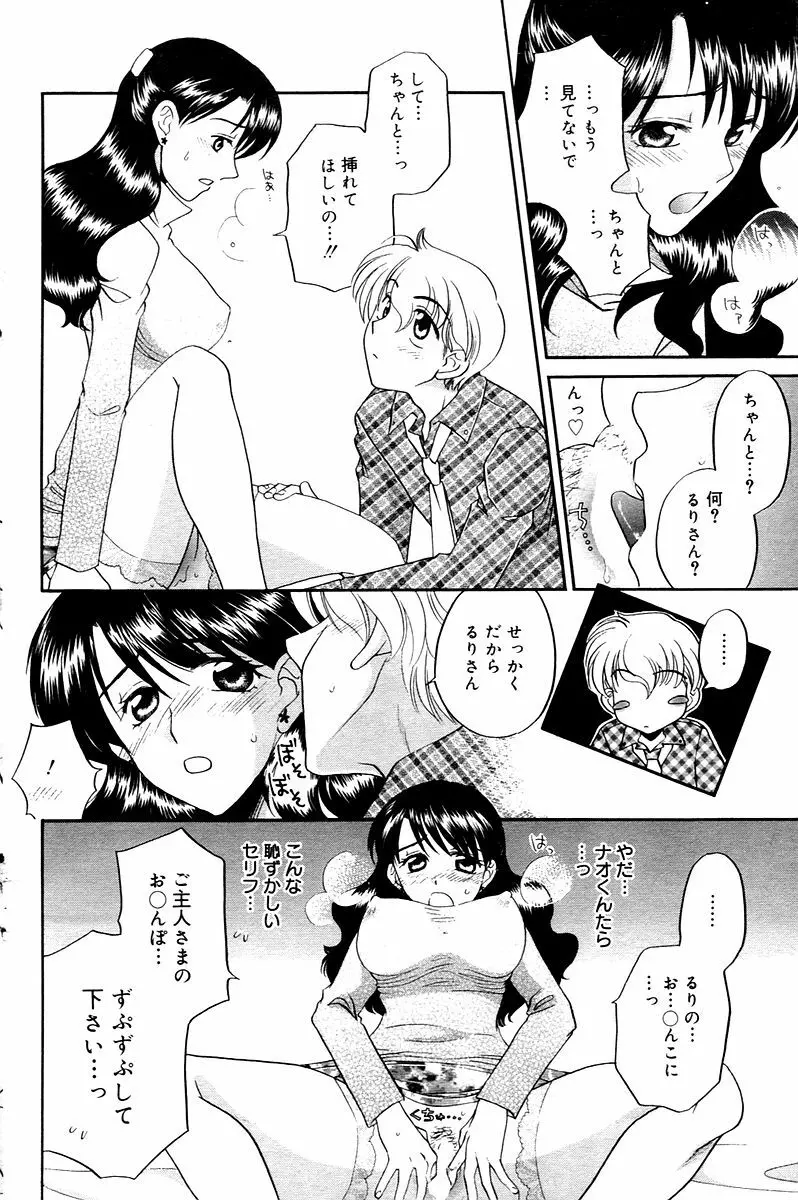 漫画ばんがいち 2006年02月号 Page.122