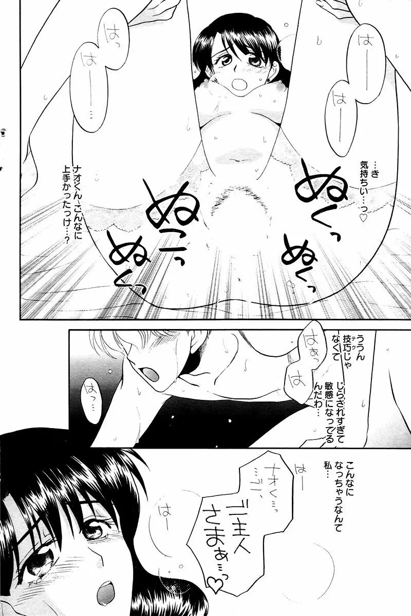 漫画ばんがいち 2006年02月号 Page.124