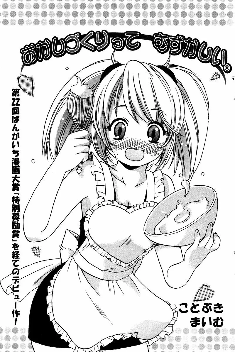 漫画ばんがいち 2006年02月号 Page.127
