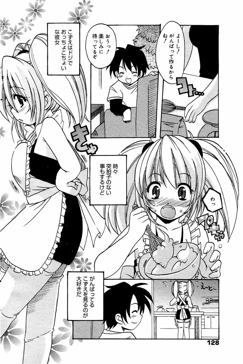 漫画ばんがいち 2006年02月号 Page.128