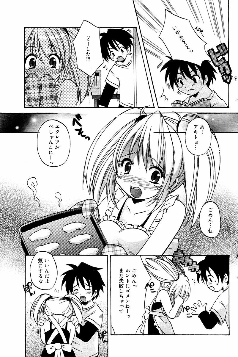 漫画ばんがいち 2006年02月号 Page.129