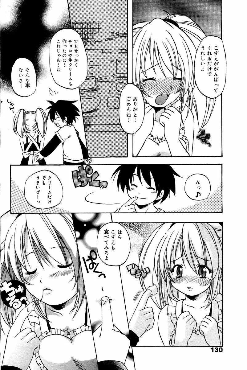 漫画ばんがいち 2006年02月号 Page.130