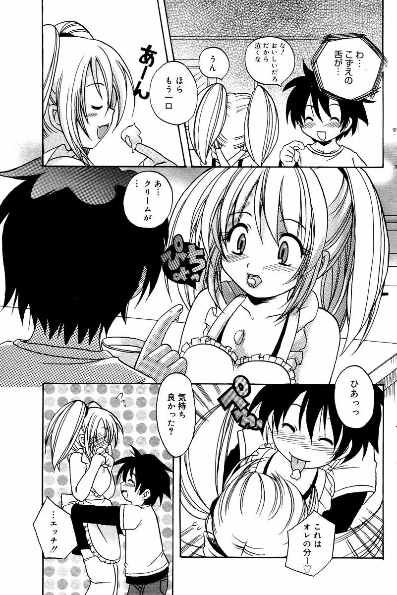 漫画ばんがいち 2006年02月号 Page.131