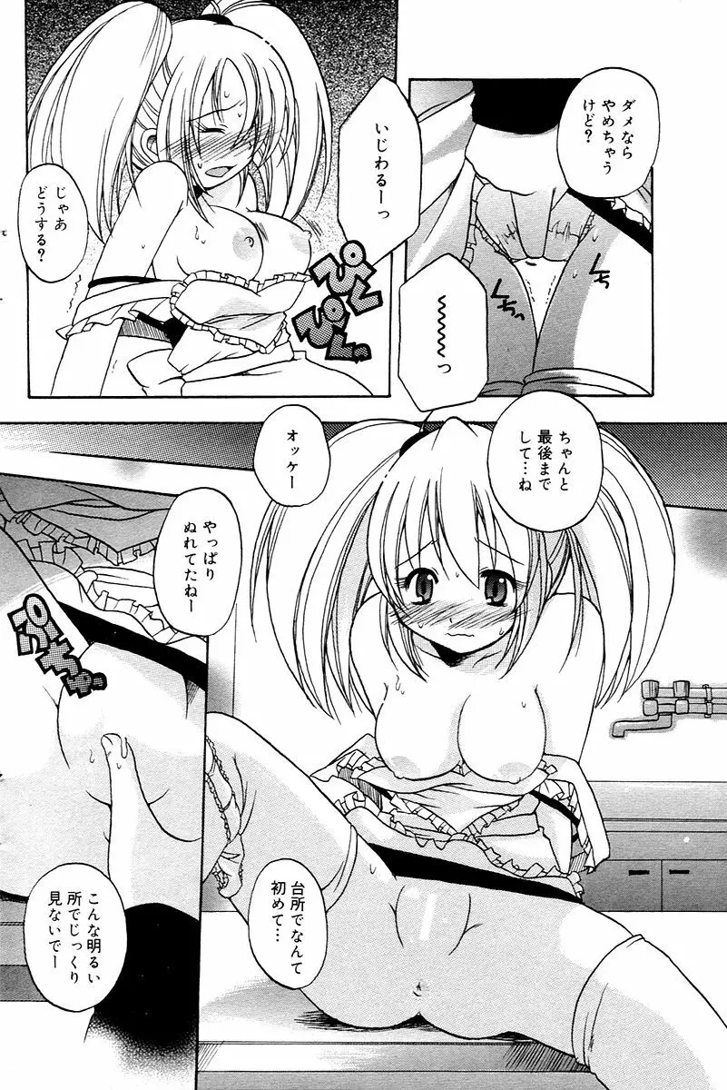 漫画ばんがいち 2006年02月号 Page.134