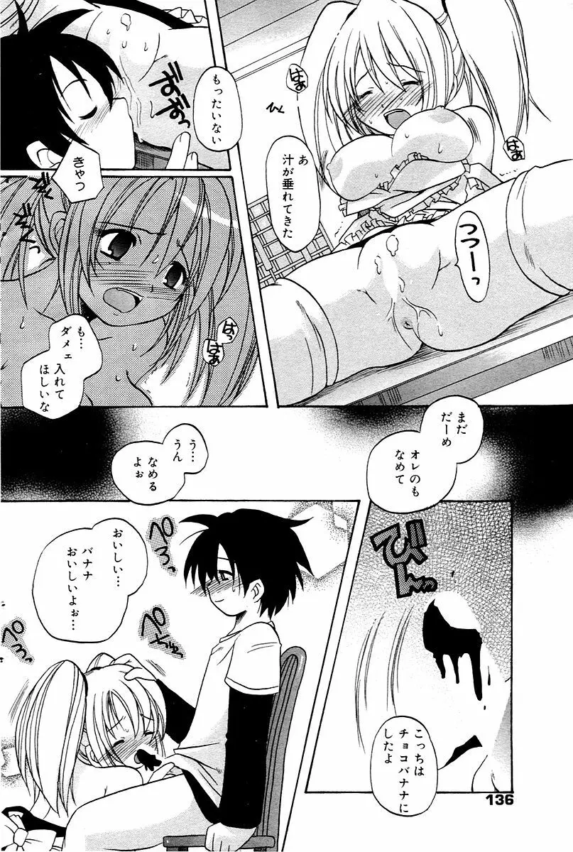 漫画ばんがいち 2006年02月号 Page.136