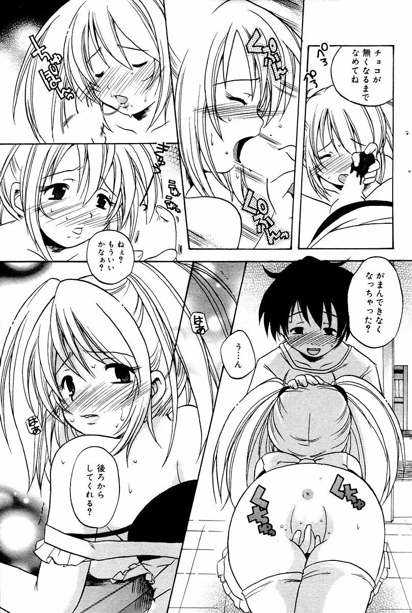 漫画ばんがいち 2006年02月号 Page.137