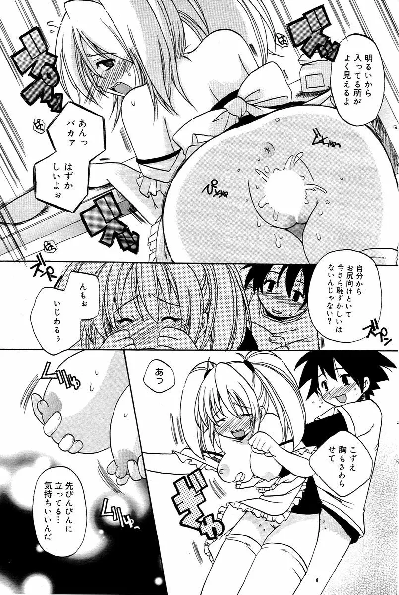 漫画ばんがいち 2006年02月号 Page.139