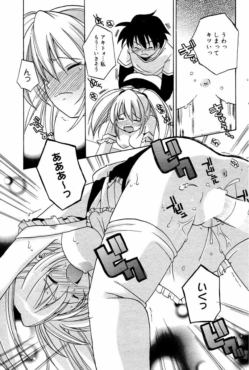 漫画ばんがいち 2006年02月号 Page.141