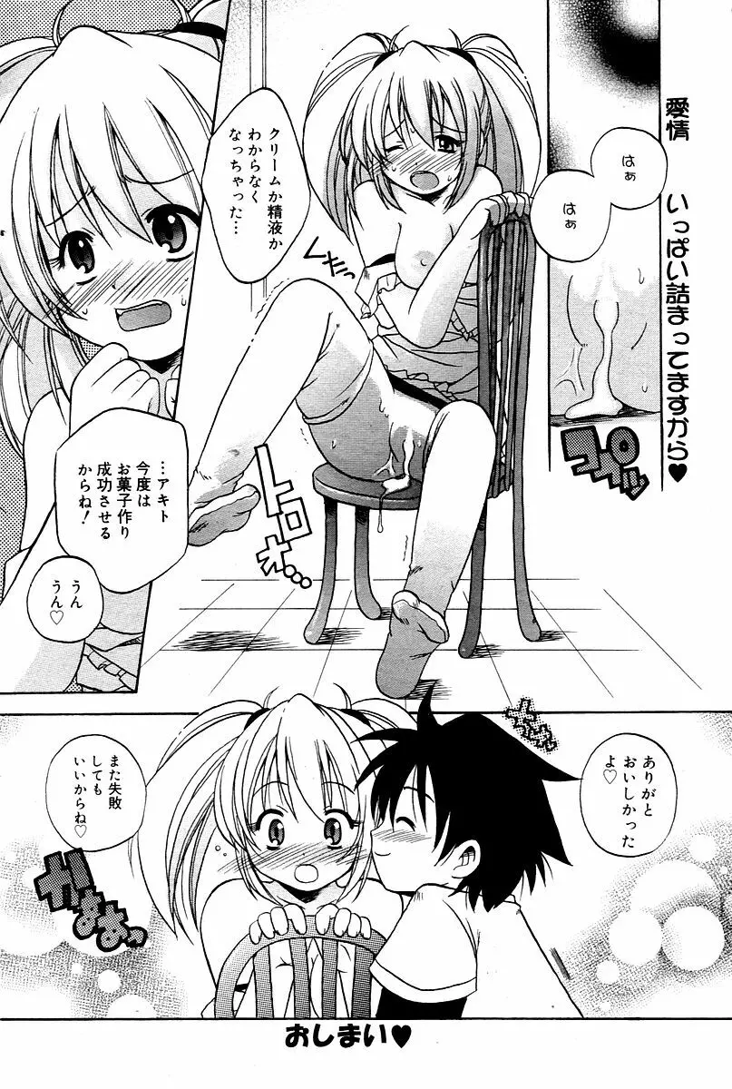 漫画ばんがいち 2006年02月号 Page.142