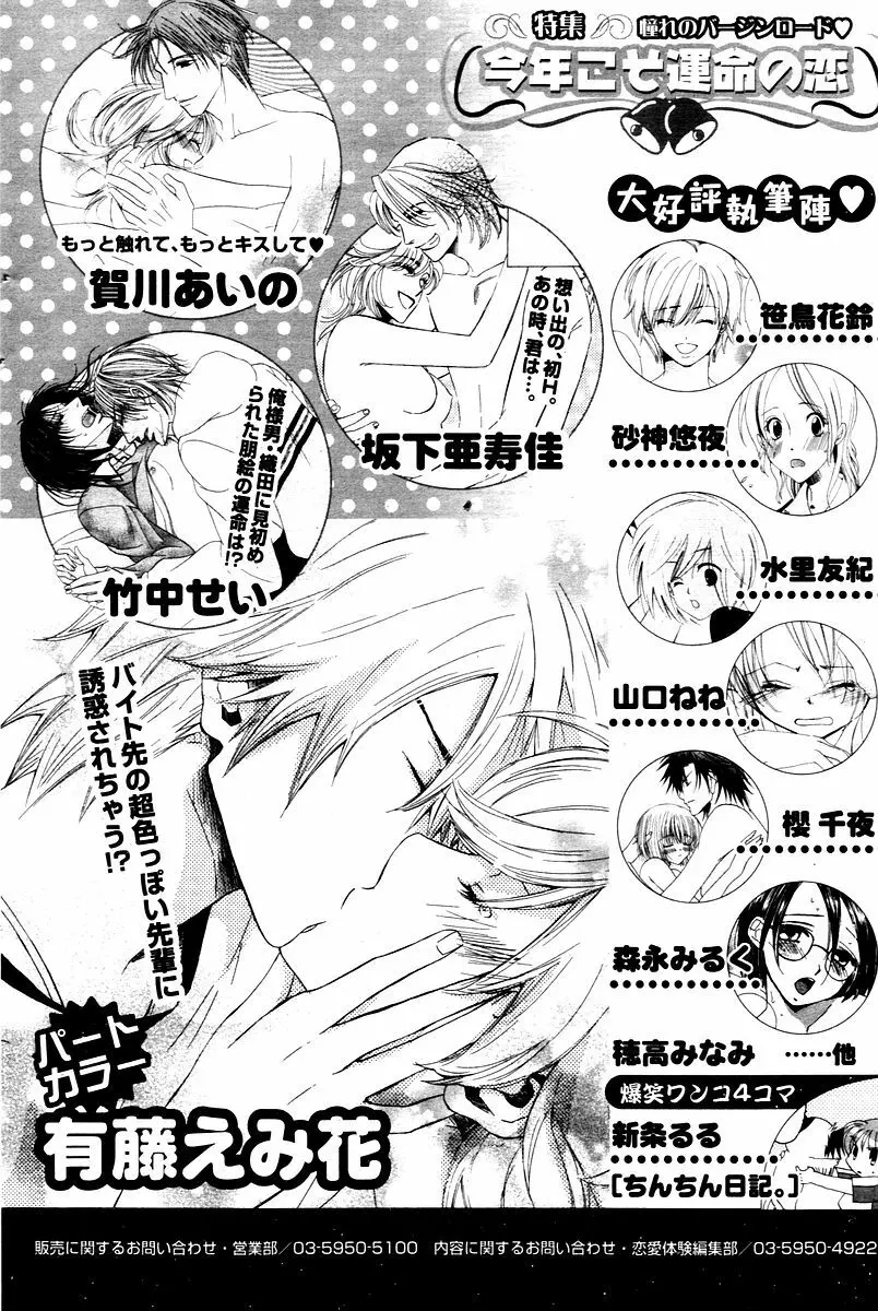 漫画ばんがいち 2006年02月号 Page.144