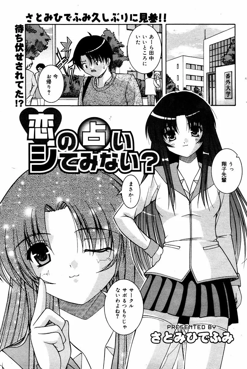 漫画ばんがいち 2006年02月号 Page.147