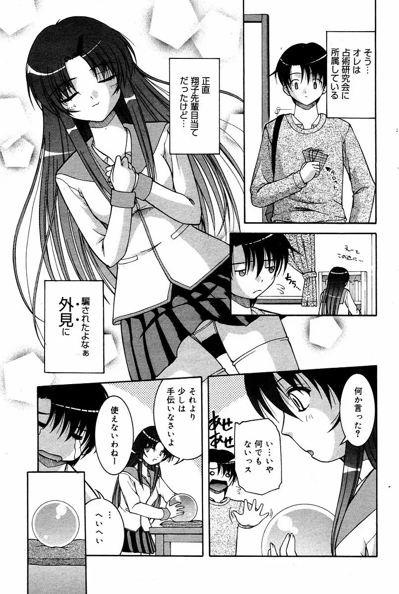 漫画ばんがいち 2006年02月号 Page.149