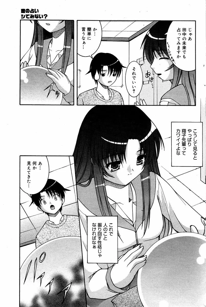 漫画ばんがいち 2006年02月号 Page.151