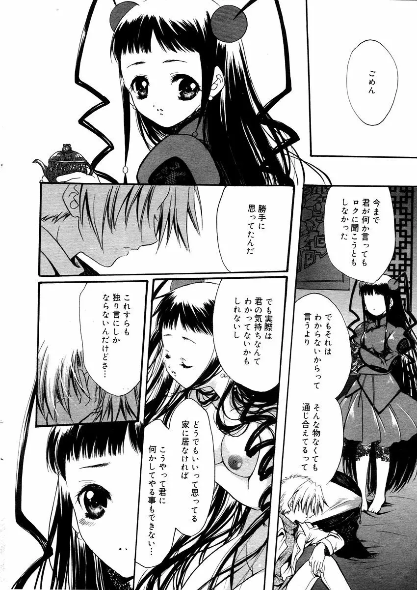 漫画ばんがいち 2006年02月号 Page.16