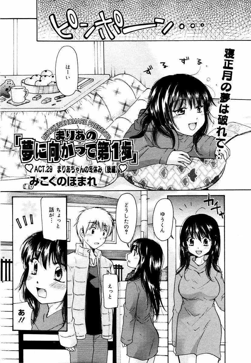 漫画ばんがいち 2006年02月号 Page.166