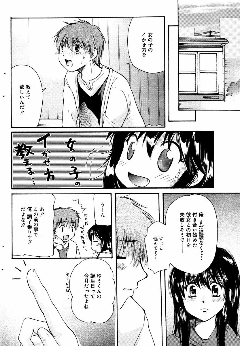 漫画ばんがいち 2006年02月号 Page.168