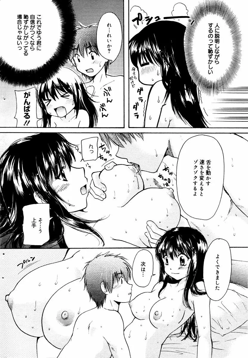 漫画ばんがいち 2006年02月号 Page.170