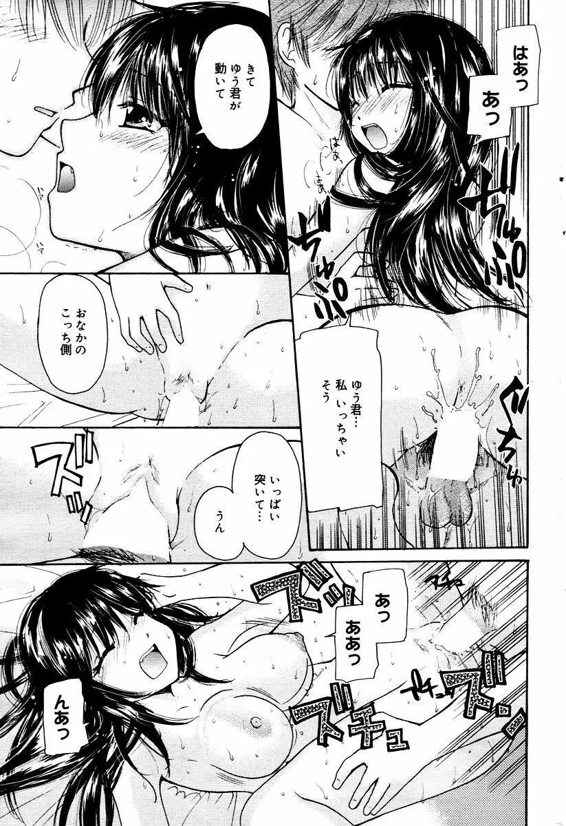 漫画ばんがいち 2006年02月号 Page.177