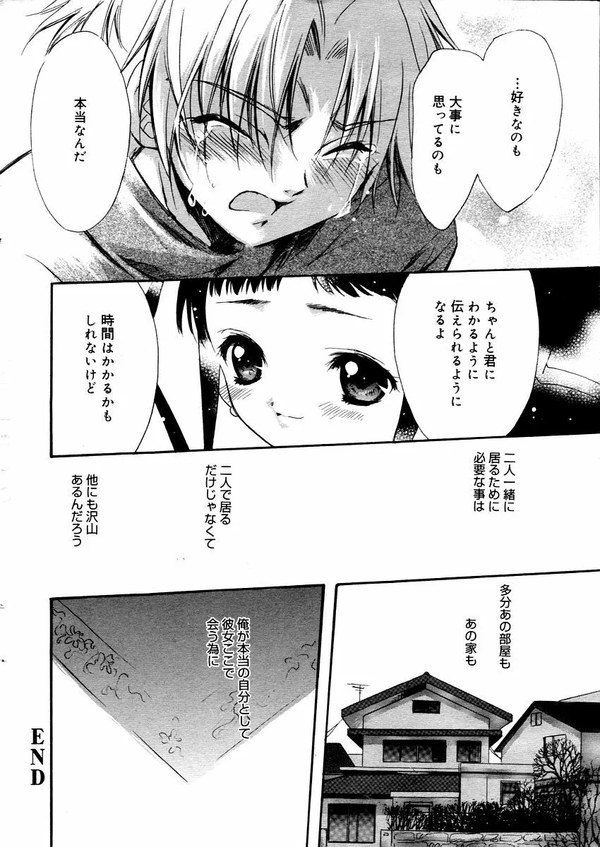 漫画ばんがいち 2006年02月号 Page.18