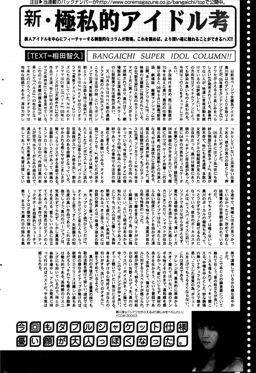 漫画ばんがいち 2006年02月号 Page.182
