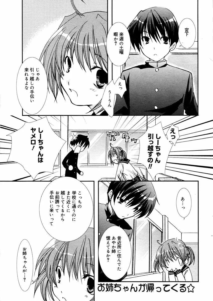 漫画ばんがいち 2006年02月号 Page.19