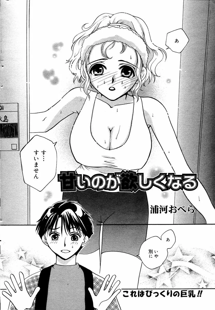 漫画ばんがいち 2006年02月号 Page.190