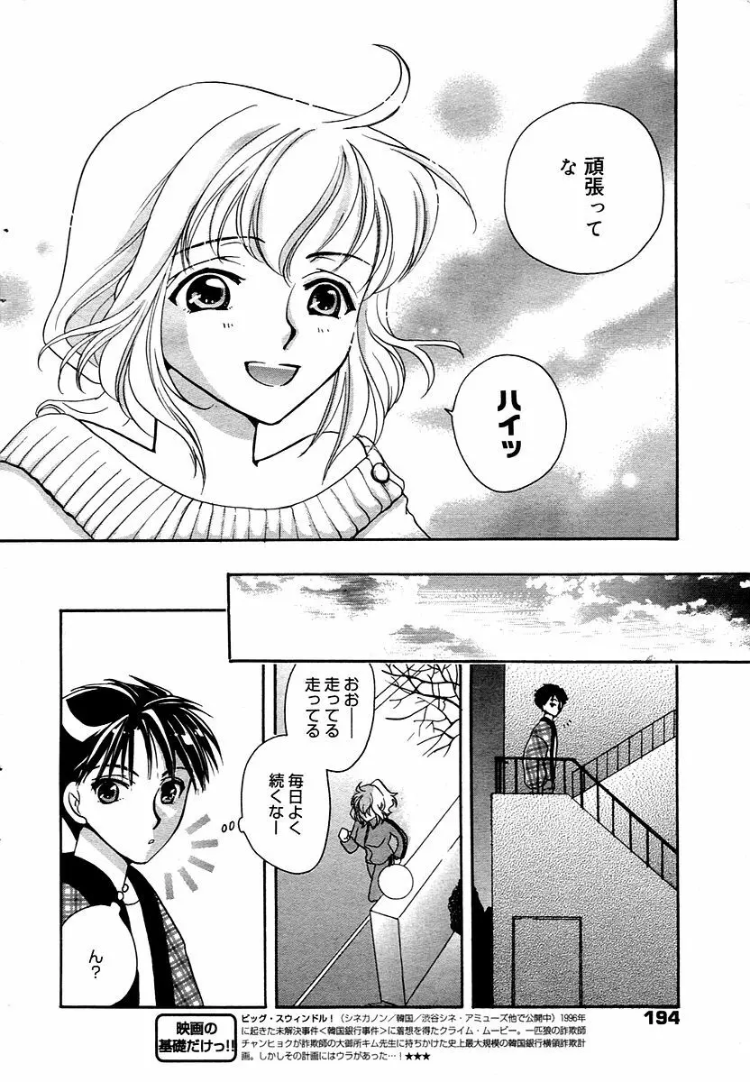 漫画ばんがいち 2006年02月号 Page.194