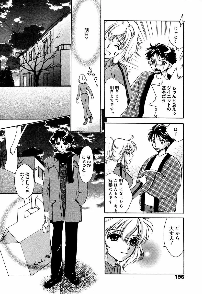 漫画ばんがいち 2006年02月号 Page.196