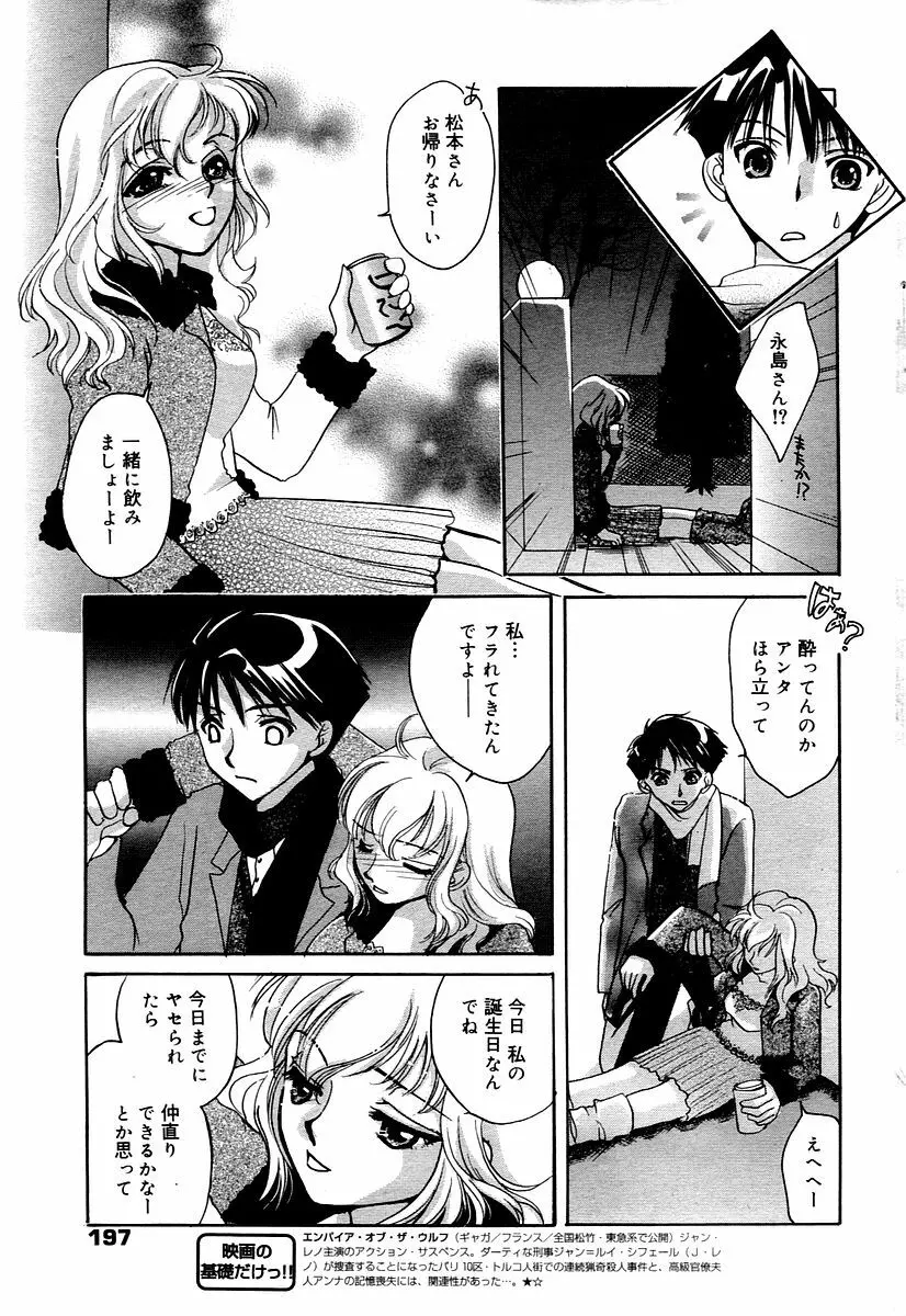 漫画ばんがいち 2006年02月号 Page.197