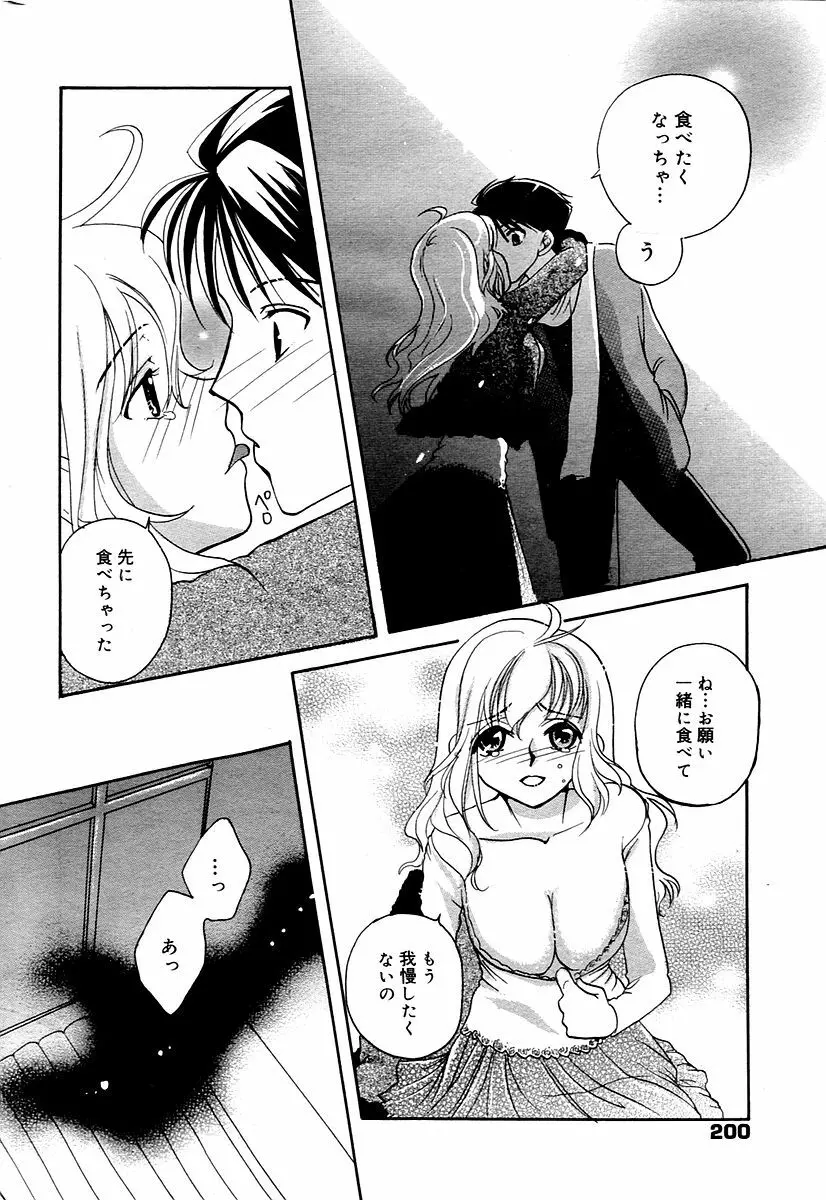 漫画ばんがいち 2006年02月号 Page.200