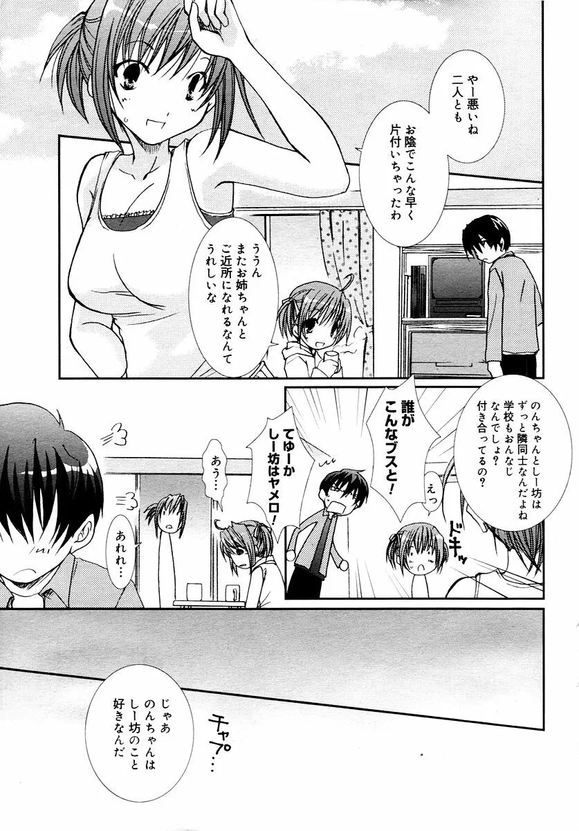 漫画ばんがいち 2006年02月号 Page.21