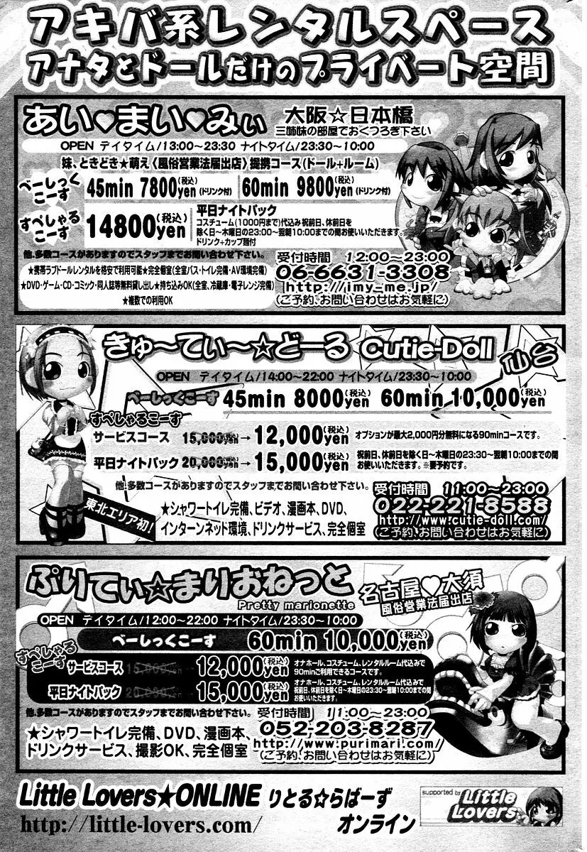 漫画ばんがいち 2006年02月号 Page.211